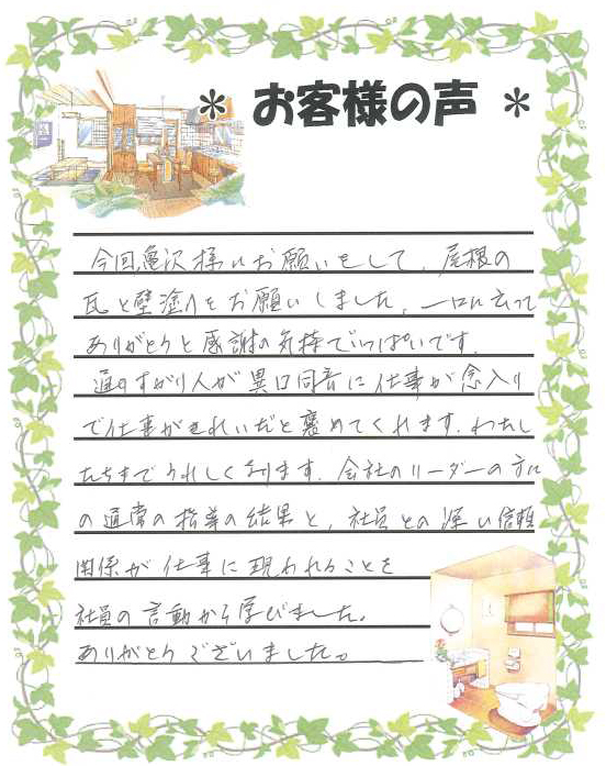 お客様アンケート