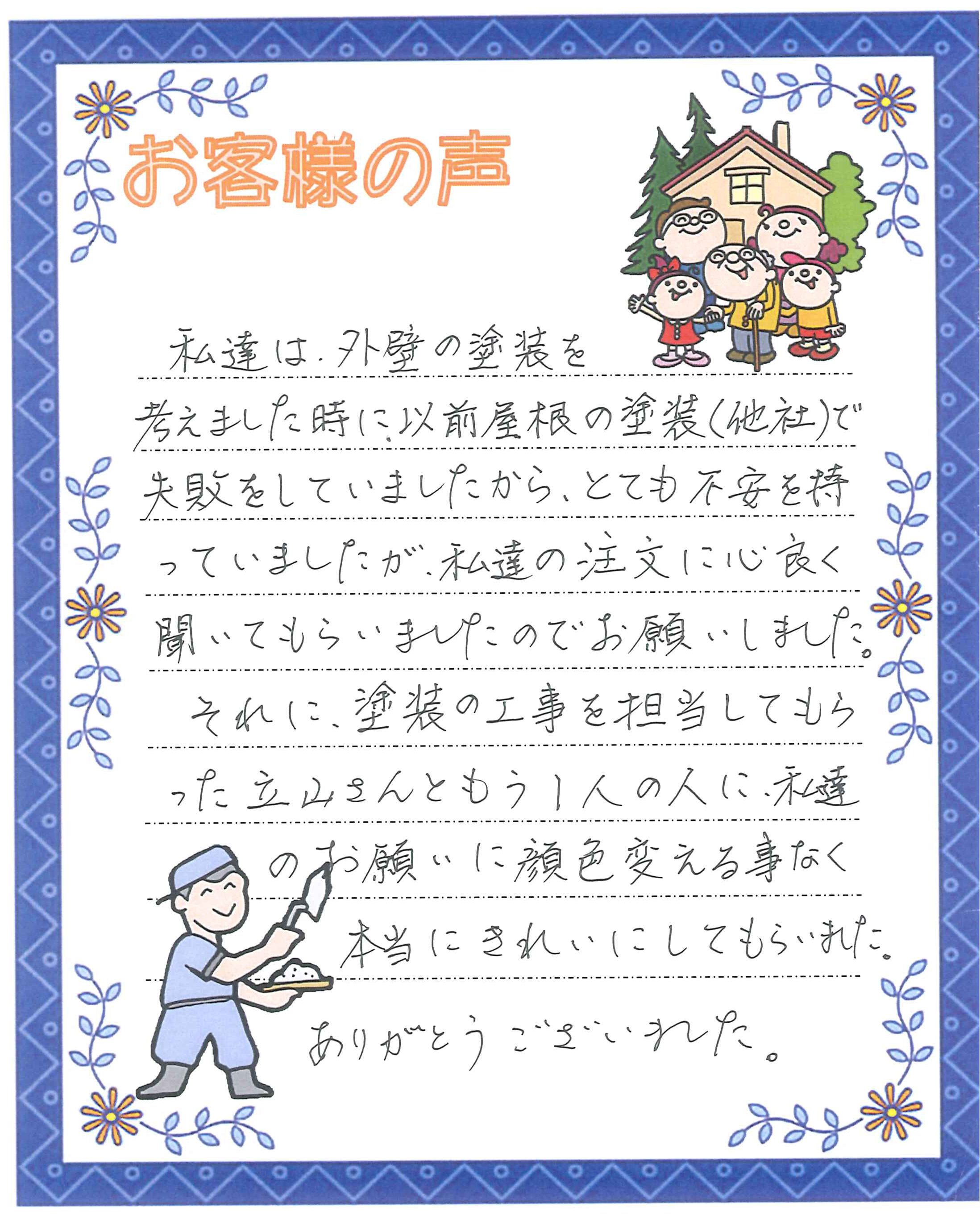 お客様アンケート