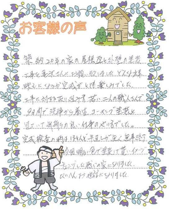お客様アンケート