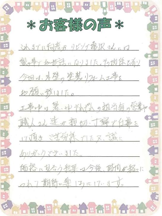 伊佐市大口菱刈の屋根外壁塗装はリビング亀沢へ