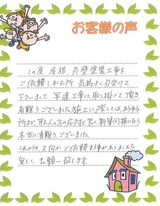 湧水町　外壁屋根塗装　リビング亀沢