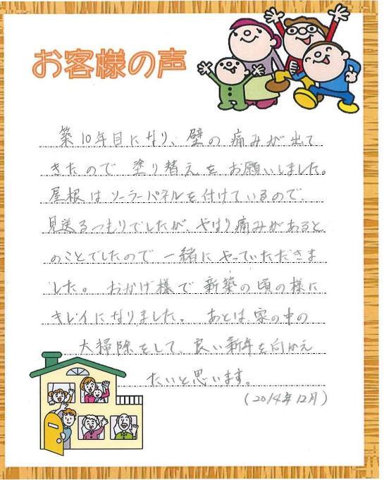 霧島市隼人町の屋根外壁塗装はリビング亀沢へ