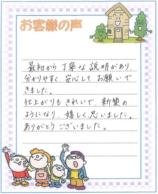 伊佐市菱刈　屋根外壁塗装　リビング亀沢