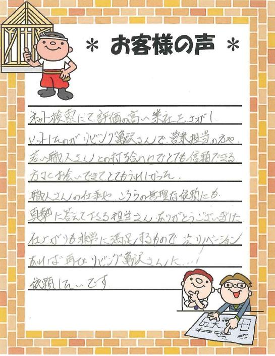 屋根外壁塗装　リビング亀沢　湧水町　伊佐市　霧島市　姶良市　えびの市