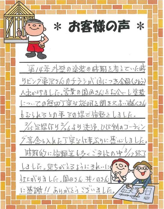 屋根外壁塗装　リビング亀沢　湧水町　伊佐市　霧島市　姶良市　えびの市