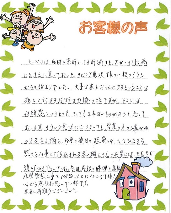 リビング亀沢で屋根外壁塗装できます！湧水町　霧島市　伊佐市　姶良市　えびの市で営業中!
