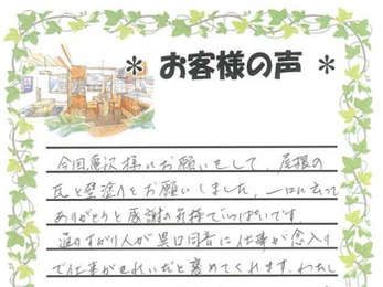 通りすがり人が異口同音に仕事が念入りで仕事がきれいだと褒めてくれます。