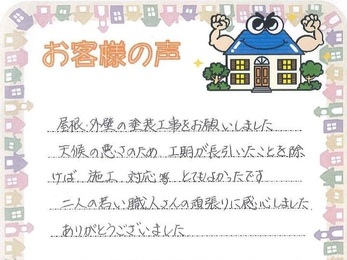 施工・対応等とてもよかったです。